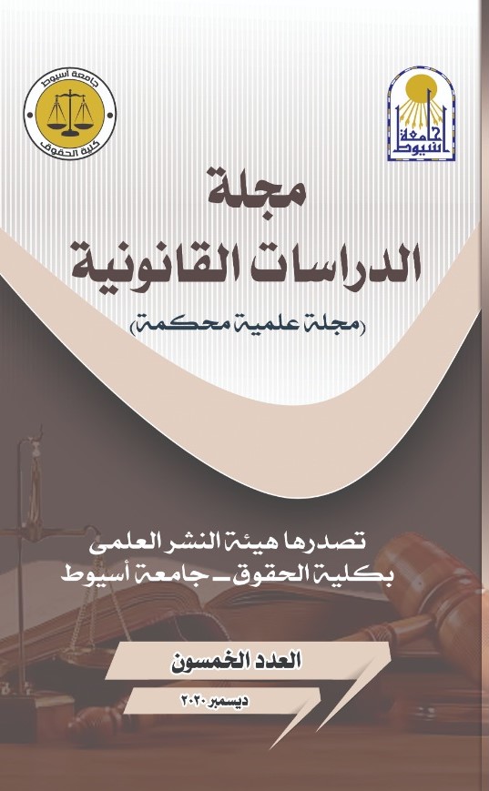 مجلة الدراسات القانونية